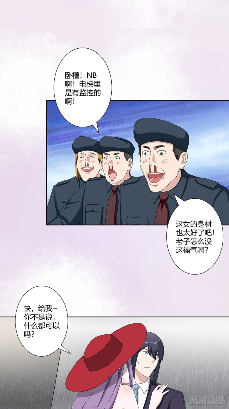 修仙之人在都市漫画,第62话 陈晶是怎样的人？2图