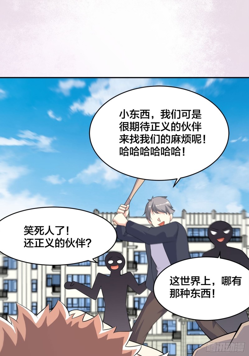 修仙之人在都市免费观看漫画,第128话 正义的伙伴！2图