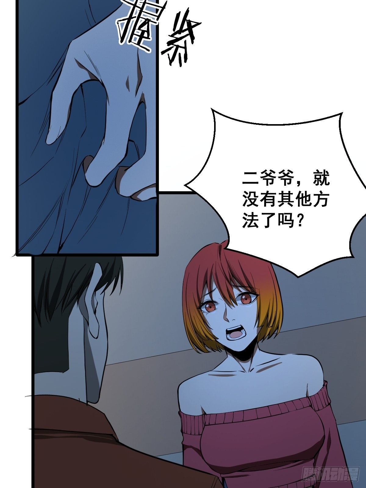 修仙之人在都市动漫第一季在线看漫画,190话 双修就双修呗2图