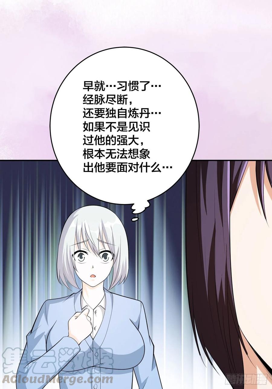 修仙之人在都市合集漫画,第106话 姐姐1图