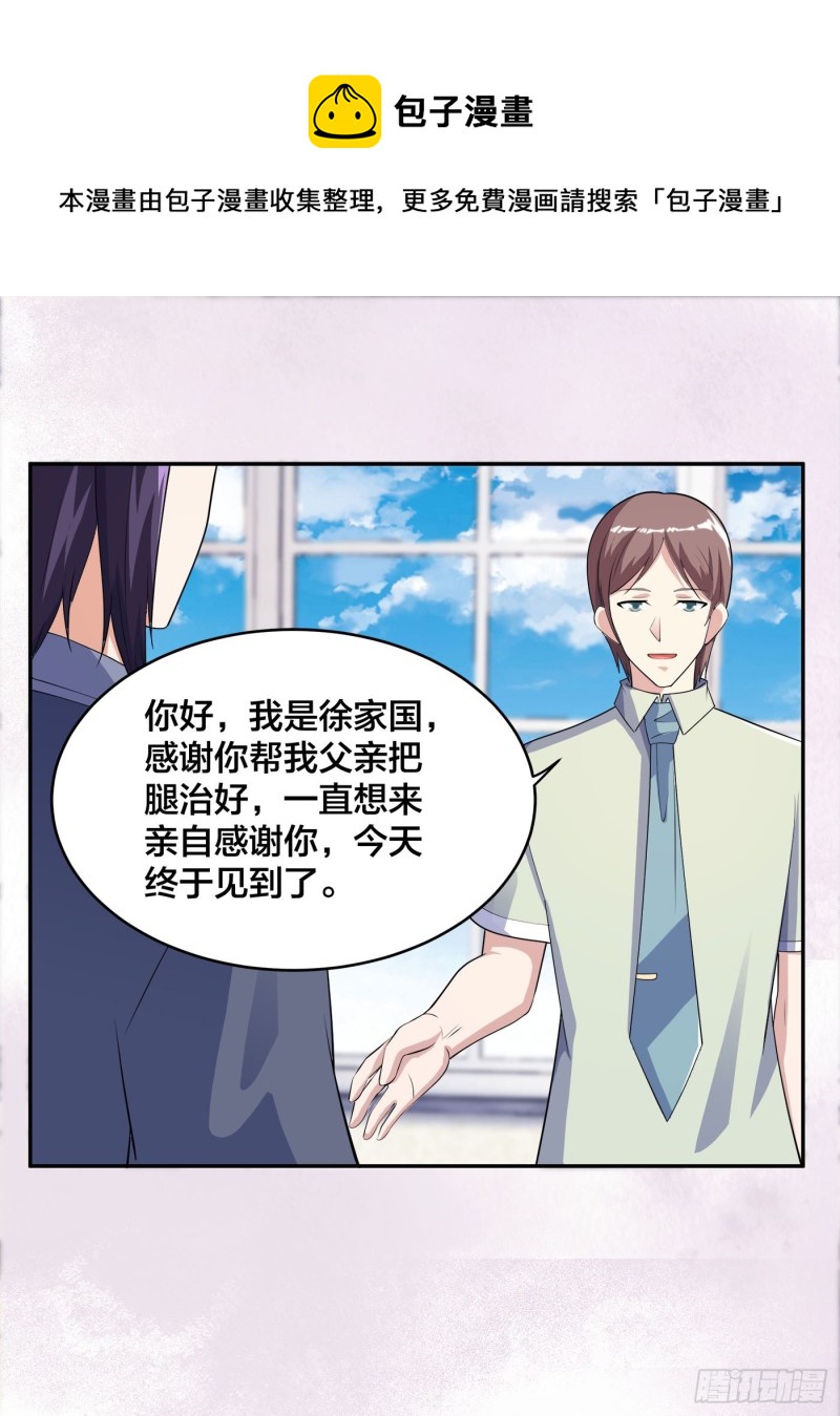 修仙之人在都市一口气看完漫画,第170话 通天界的秘宝2图