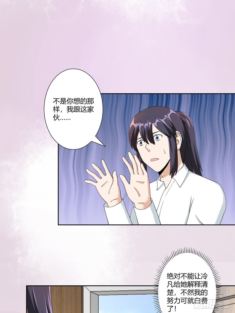 修仙之人在都市全集漫画,第75话 可以永远相信直男2图