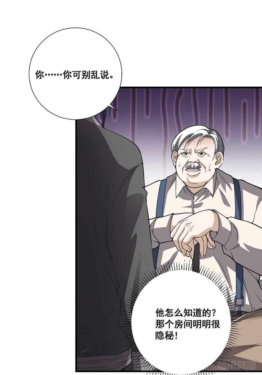 修仙之人在都市在线观看漫画,第173话 等穿好袜子就跟你走2图