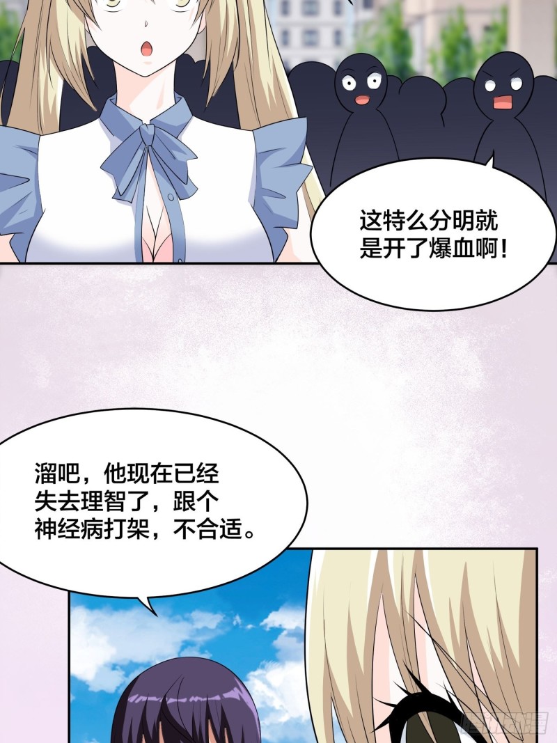 修仙之人在都市漫画下拉式6漫画,第168话 也就一哆嗦的事儿1图