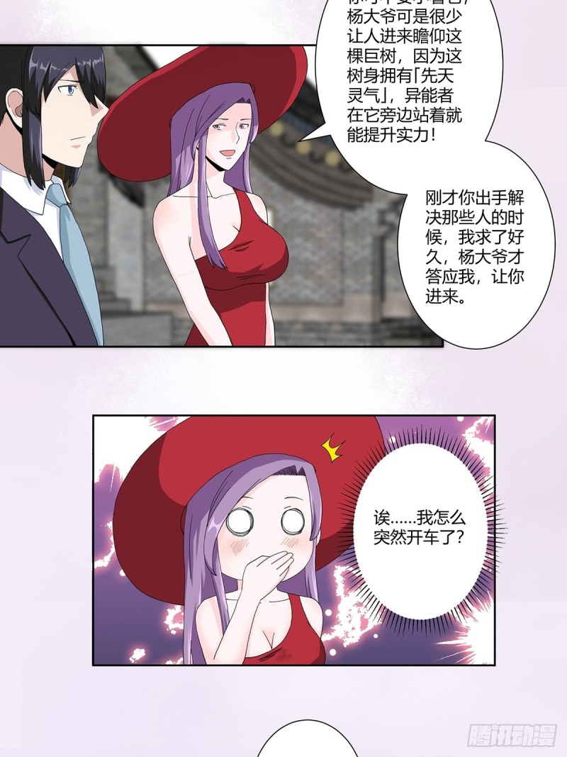 修仙之人在都市冷凡什么时候相认漫画,第66话 一场机缘？？1图