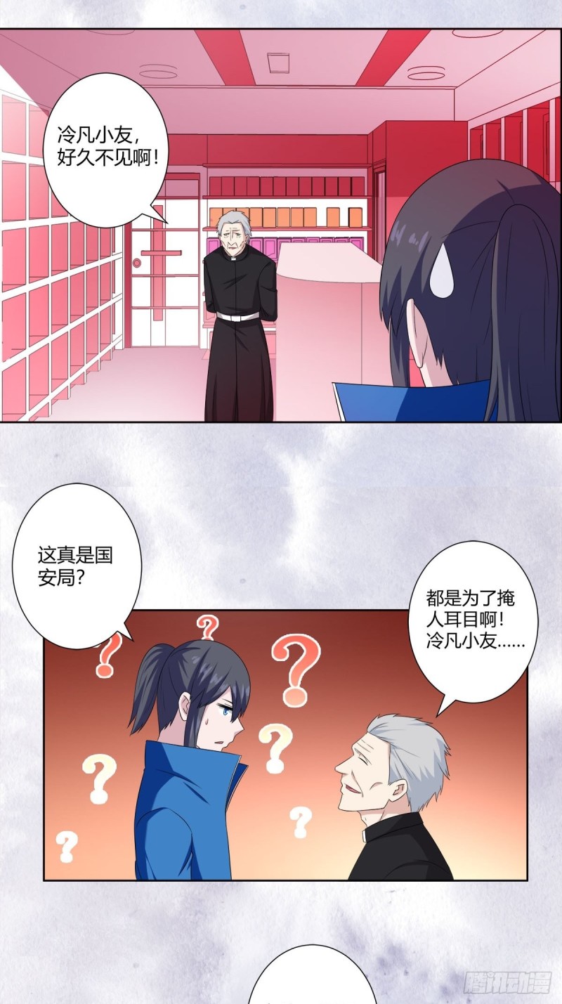 修仙之人在都市漫画,第52话 古怪的基地2图