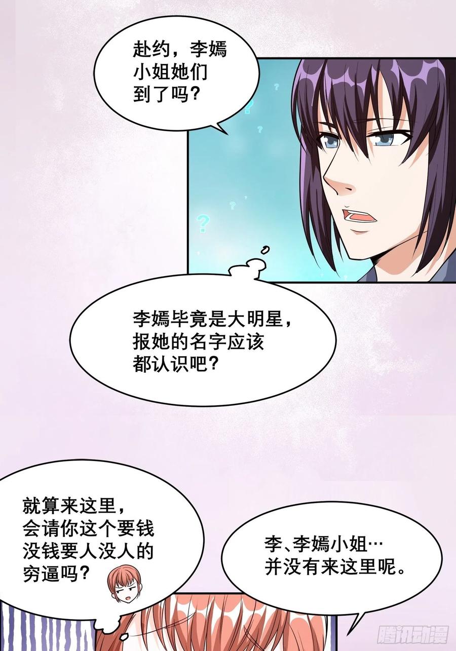 修仙之人在都市小说叫什么漫画,第98话 等了一整天2图