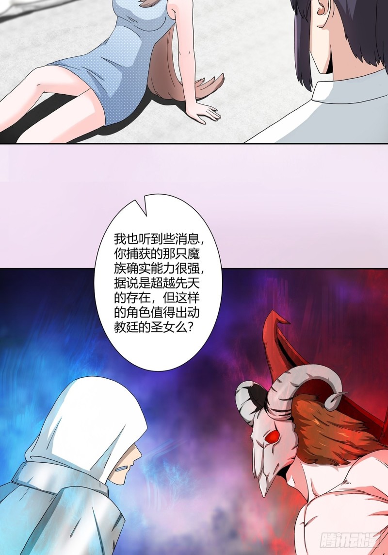 修仙之人在都市漫画在线观看漫画,第76话 你应当自己去讲2图