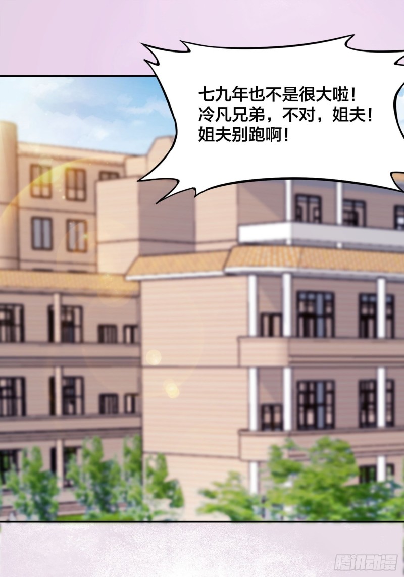 修仙之人在都市冷凡认亲多少集漫画,第170话 通天界的秘宝1图