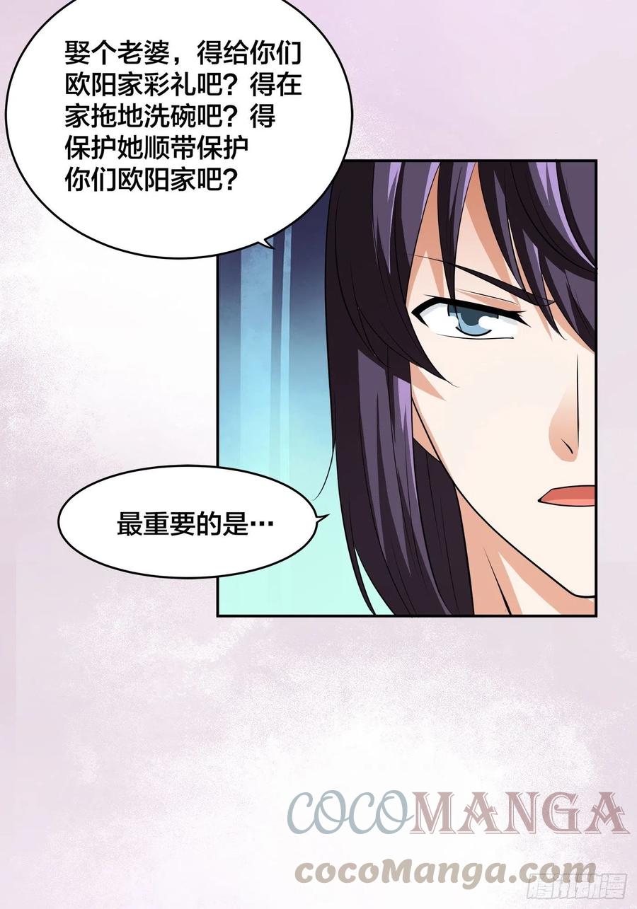 修仙之人在都市漫画免费下拉式漫画,第144话 嫁人还得拼爹！1图