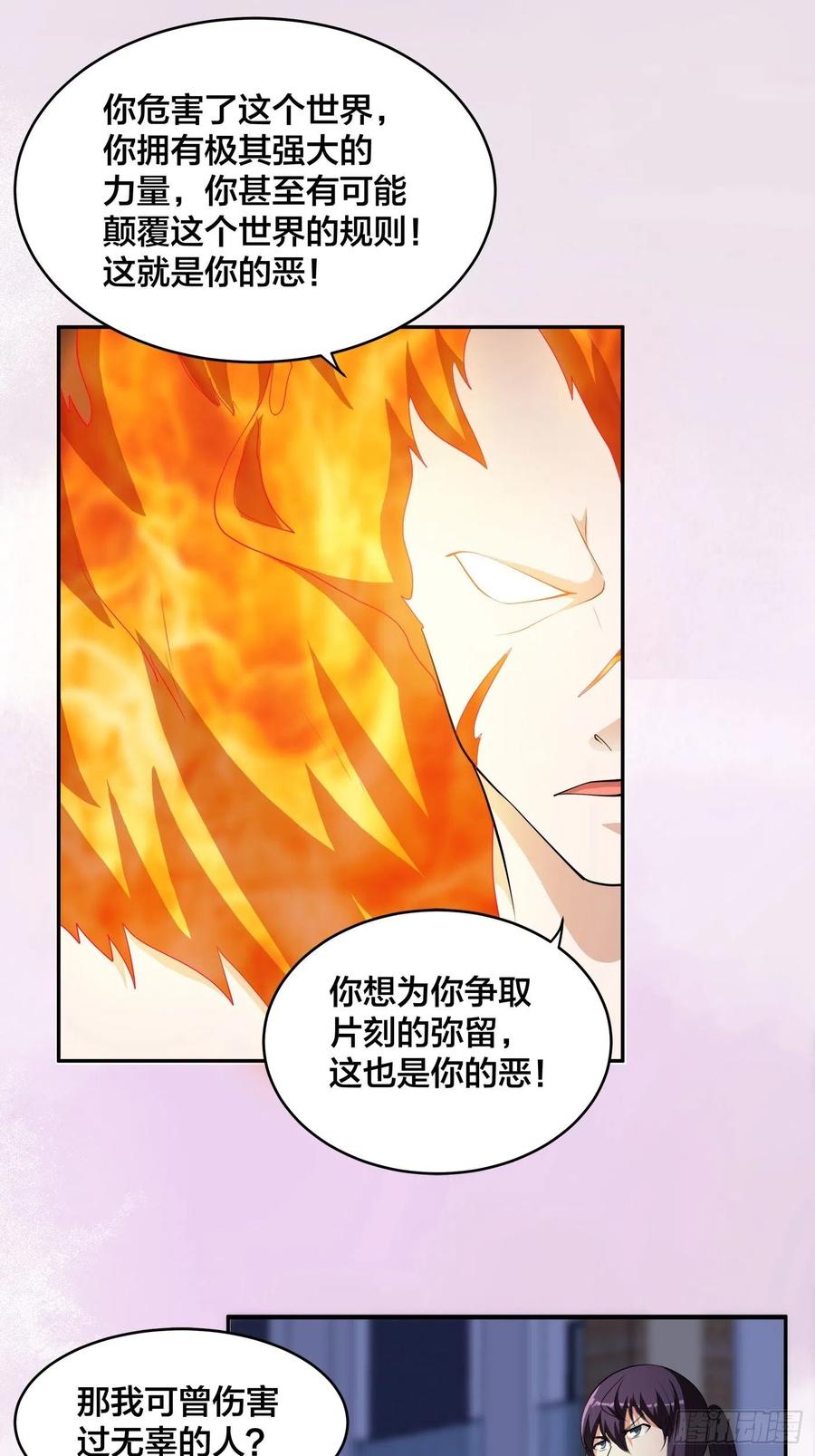 修仙之人在都市免费观看漫画,第164话 师父的道理2图