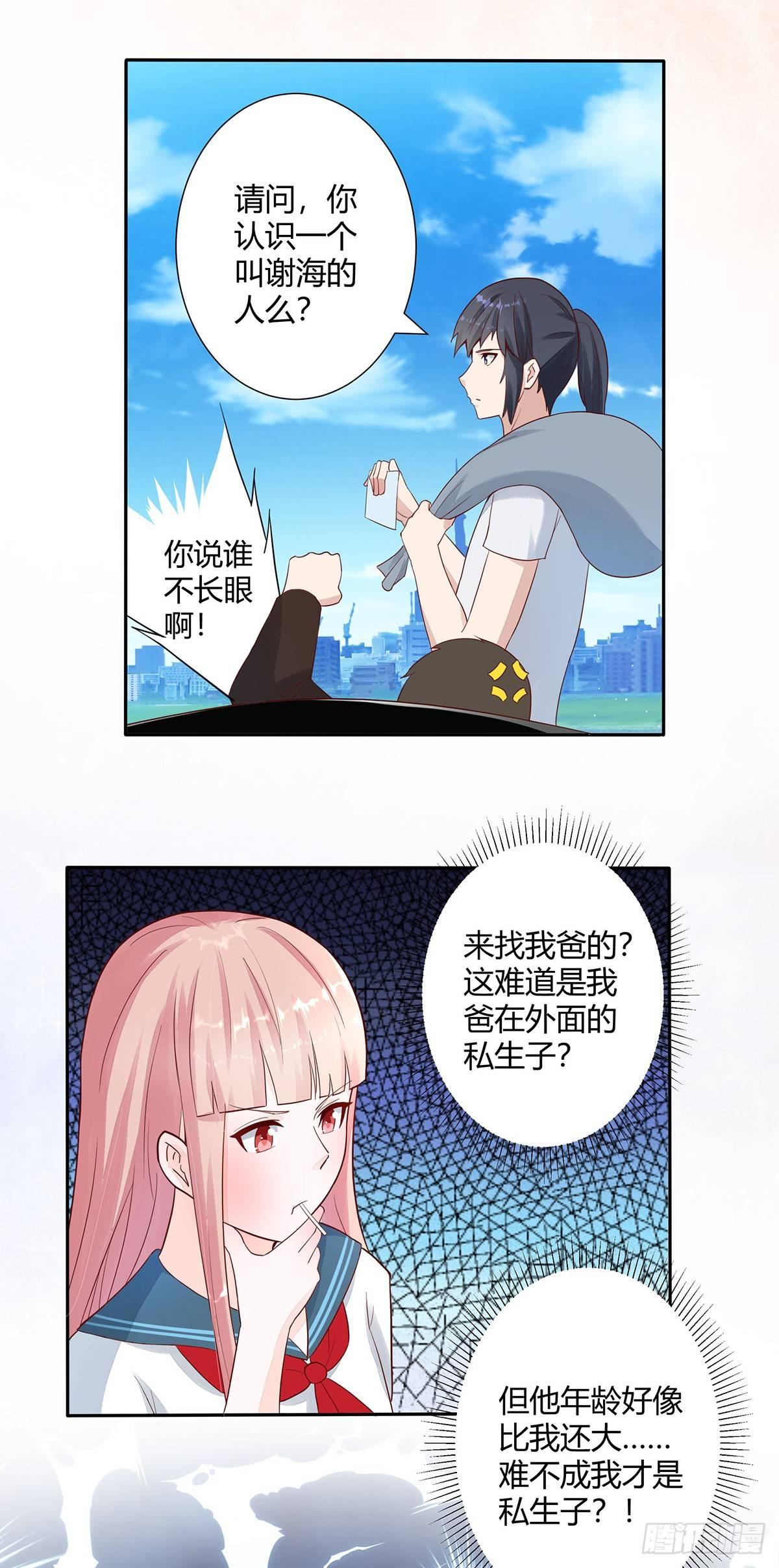 修仙之人在都市漫画免费下拉式漫画,第3话 我居然是个私生子？！2图