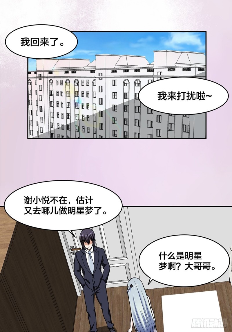 修仙之人在都市姐弟相认漫画,第90话 爸爸和妈妈？1图