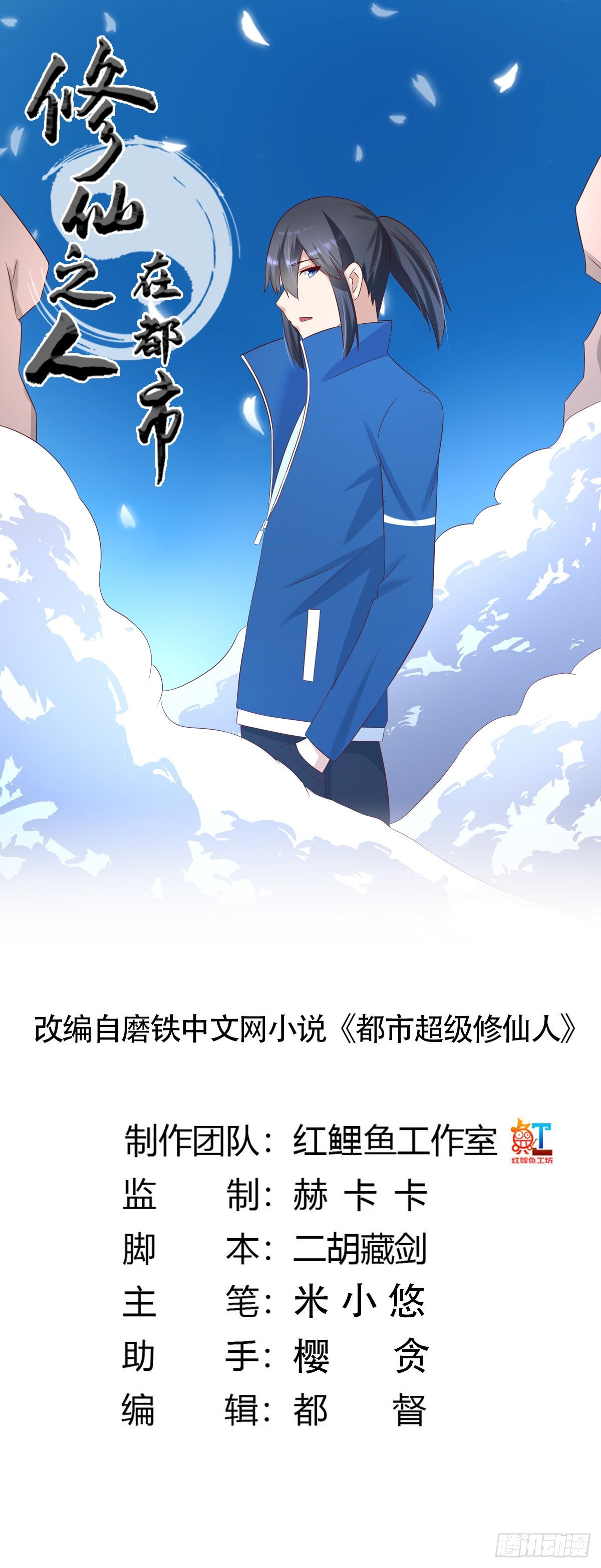 修仙之人在都市小说叫什么名字漫画,第30话 最强的一招？1图