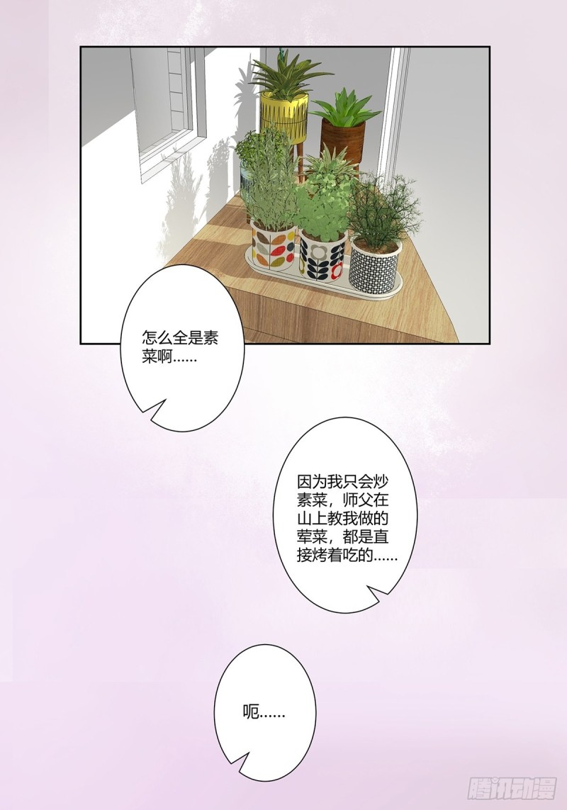 修仙之人在都市冷凡什么时候相认漫画,第74话 绿茶心机！2图