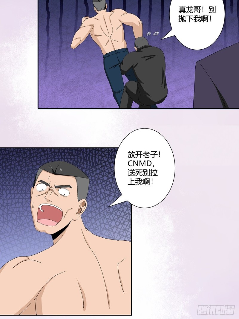 修仙之人在都市合集一口气看完漫画,第65话 什么是街溜子？1图