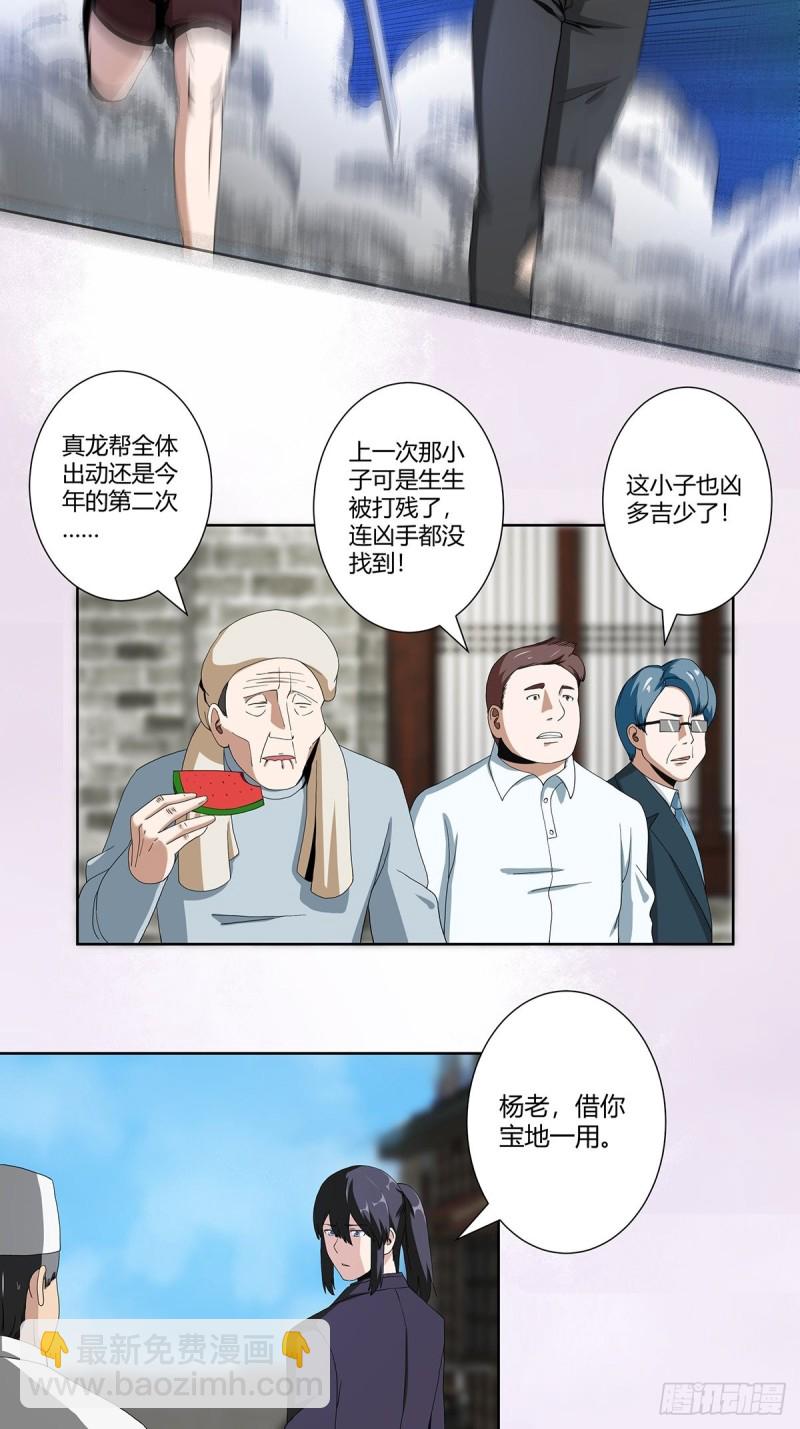 修仙之人在都市的书漫画,第65话 什么是街溜子？1图