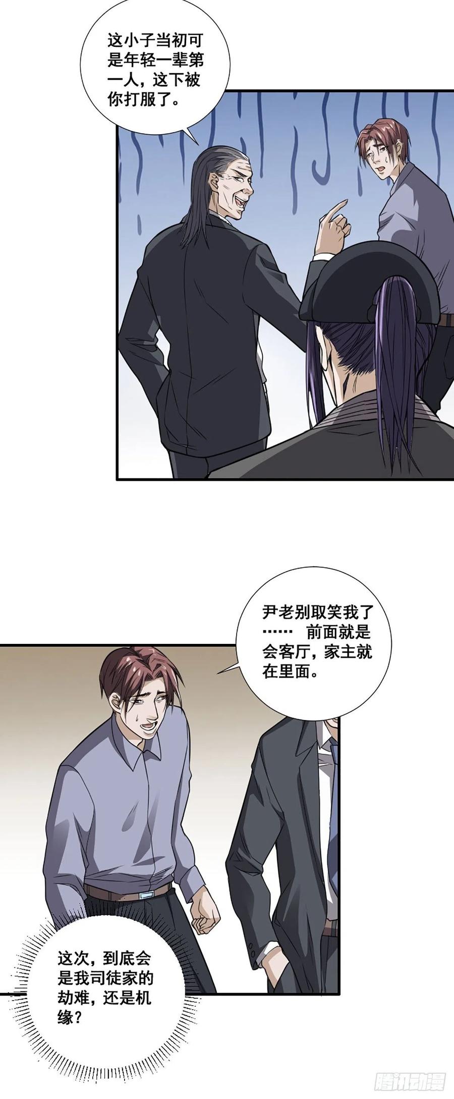 修仙之人在都市漫画,第172话 神识下的大长腿2图