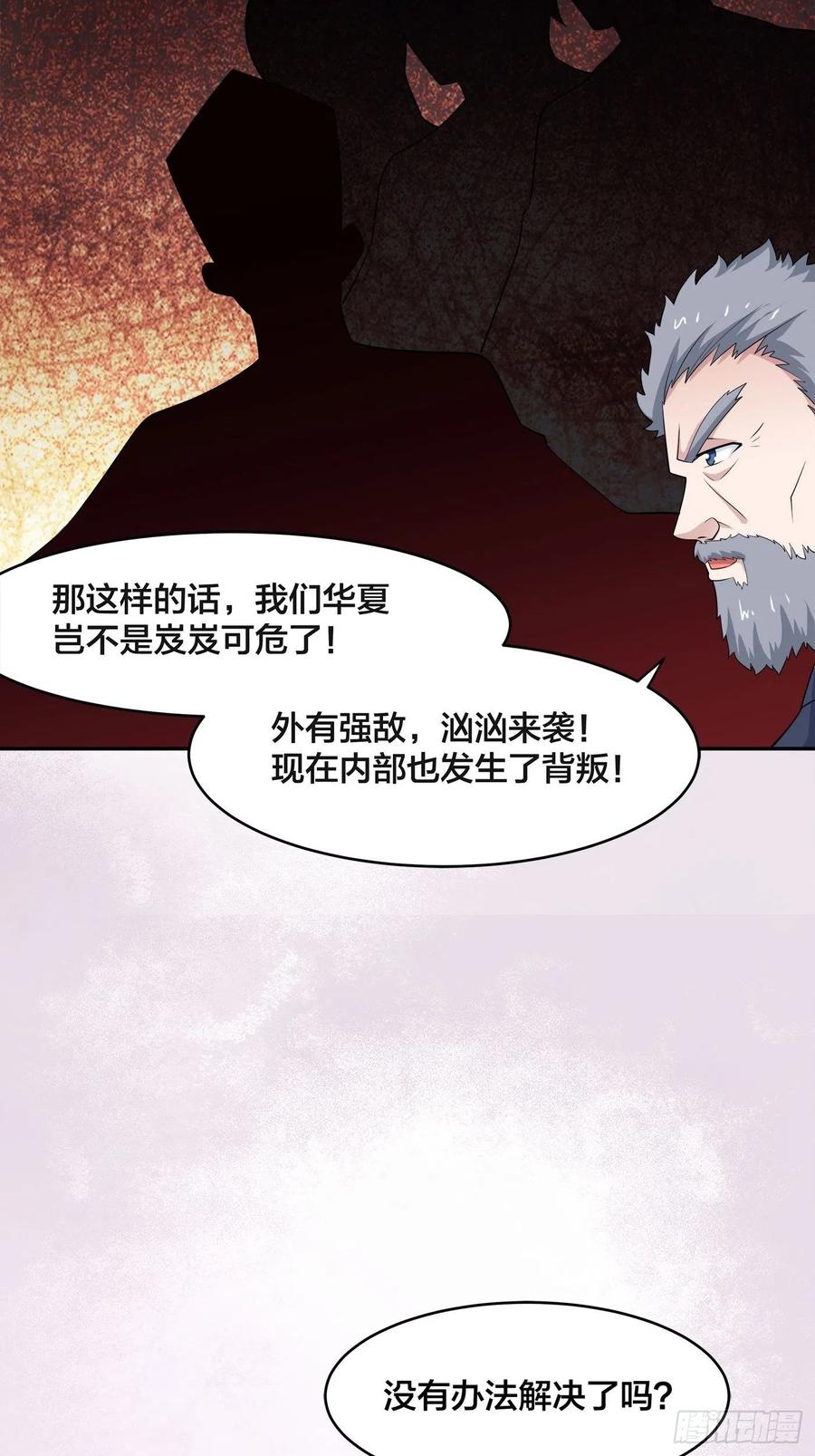 修仙之人在都市漫画免费全集漫画,第148话 相亲的大长老2图