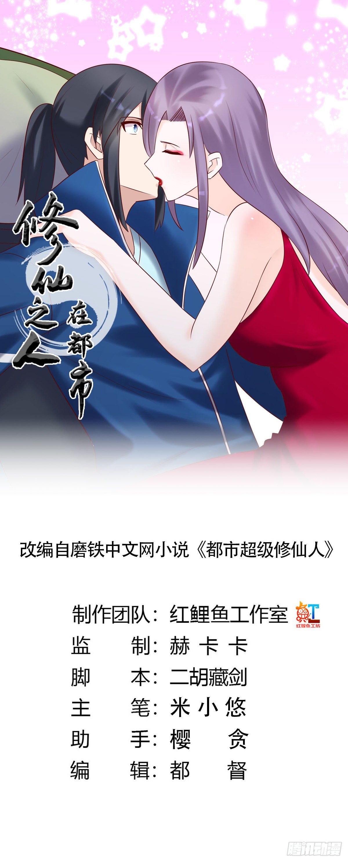 修仙之人在都市全集漫画,第40话 被强吻了！？1图