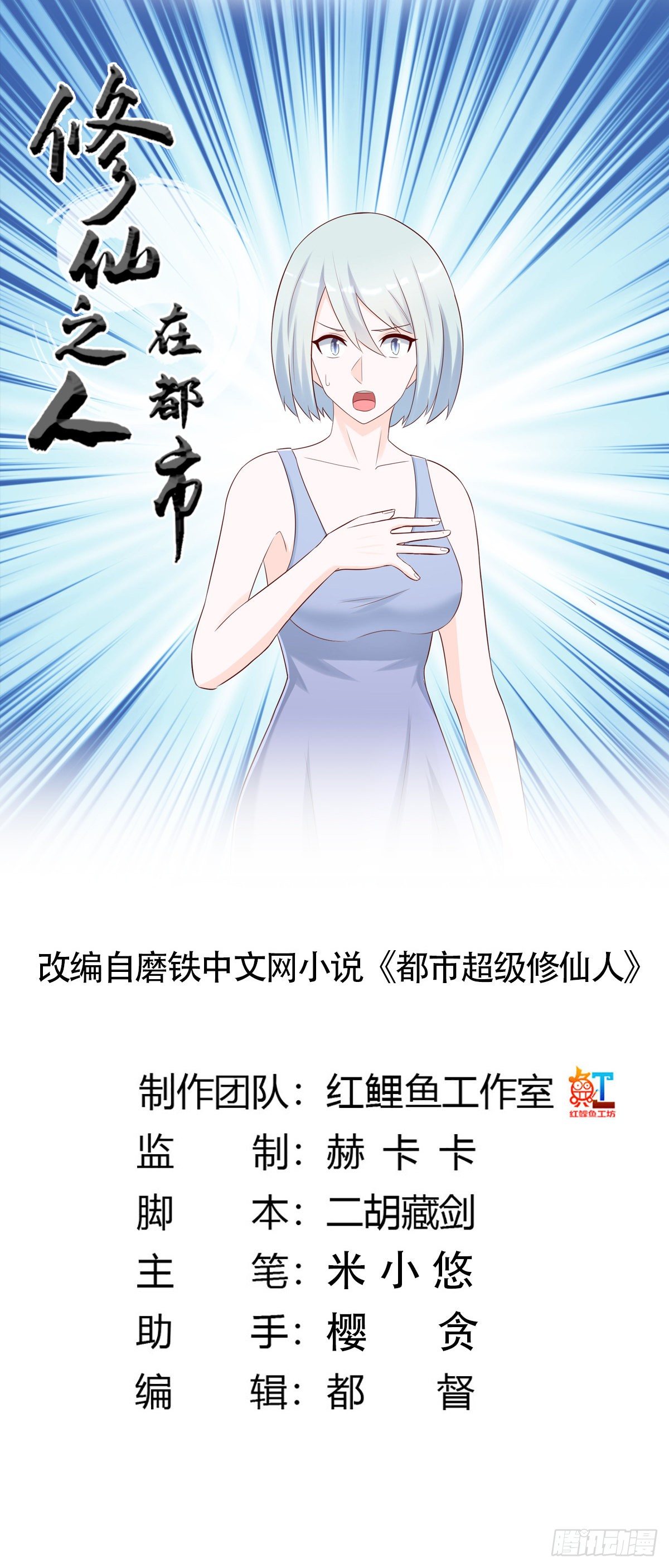 修仙之人在都市冷凡什么时候相认漫画,第29话 让我先好好玩玩！1图