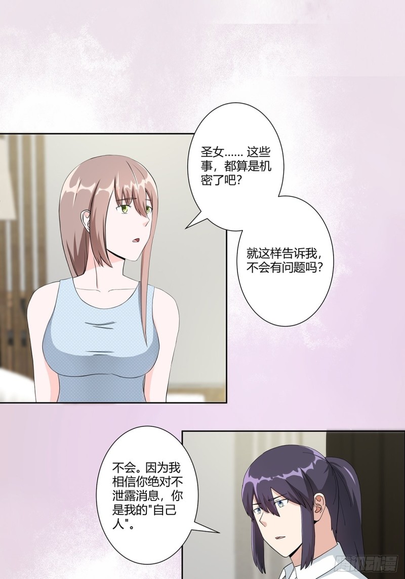 修仙之人在都市冷凡什么时候相认漫画,第76话 你应当自己去讲2图