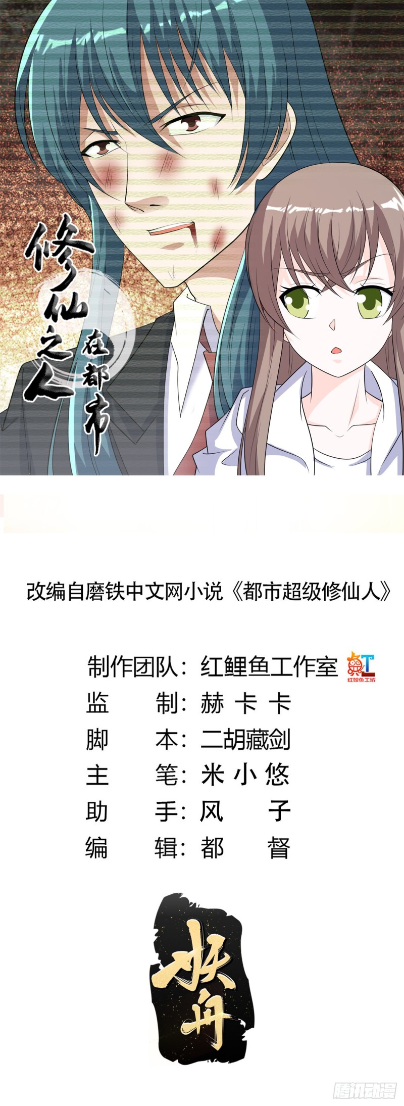 修仙之人在都市动漫版漫画,第139话 爆蛋之仇不共戴天1图