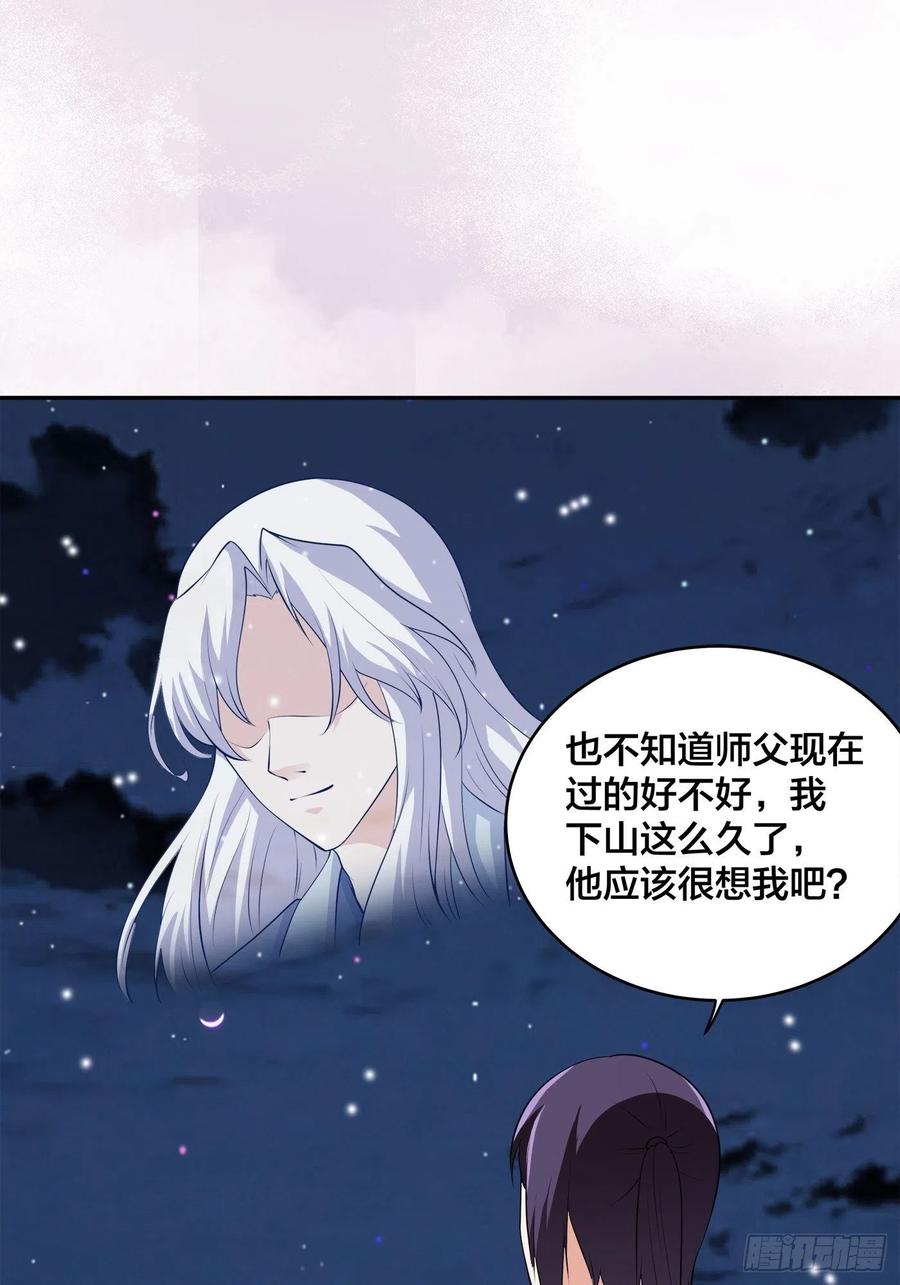 修仙之人在都市合集漫画,第158话 妖艳的圣女2图