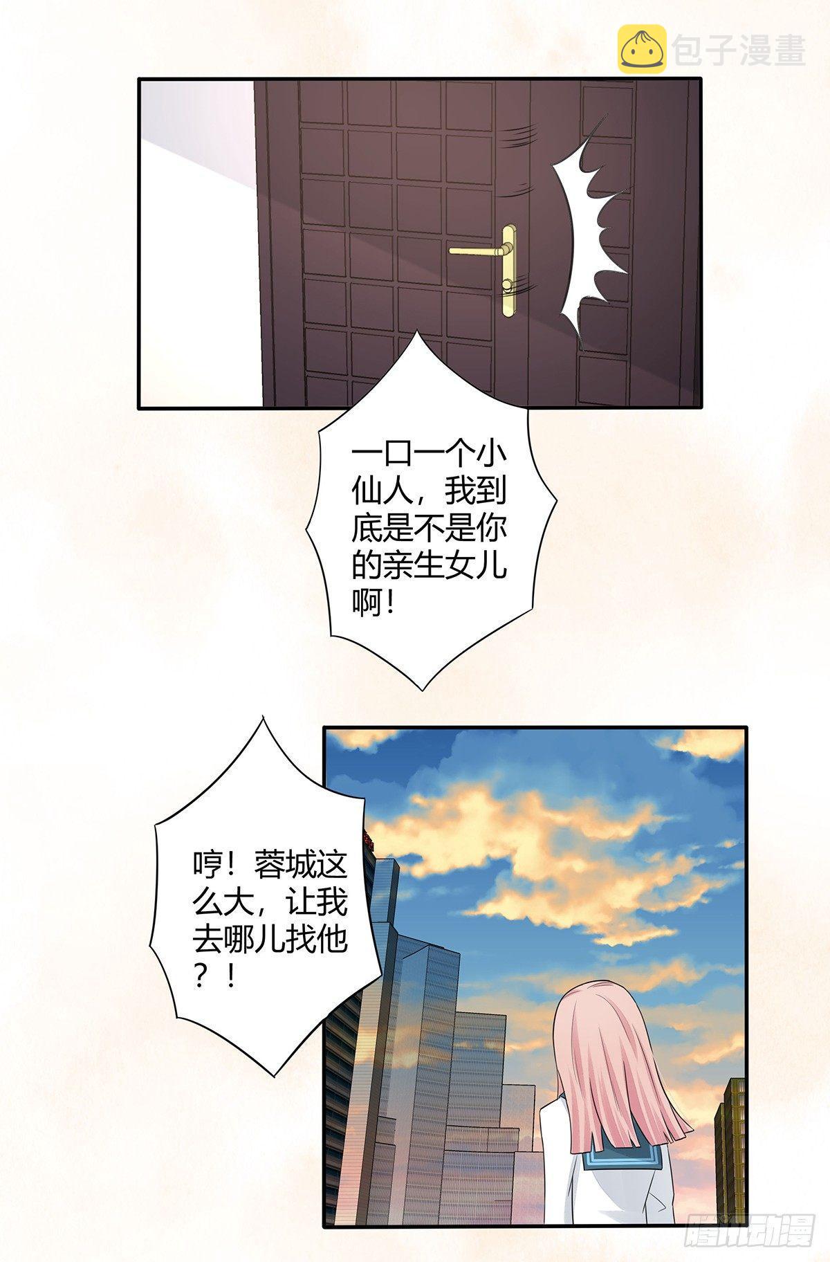 修仙之人在都市小说下载漫画,第6话 怀中美人变丧尸？2图