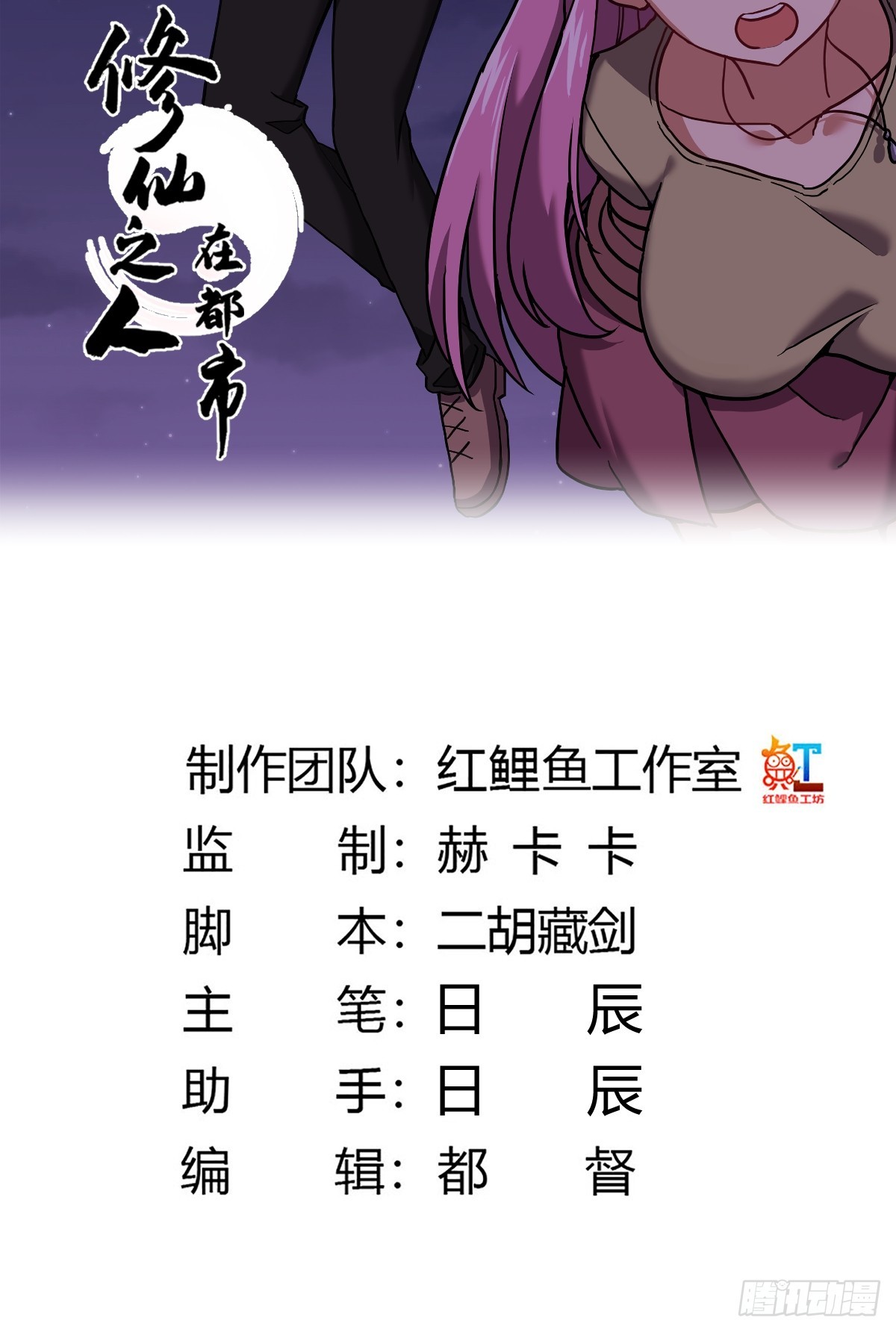 修仙之人在都市小说叫什么名字漫画,第191话 反手灭自己一族2图