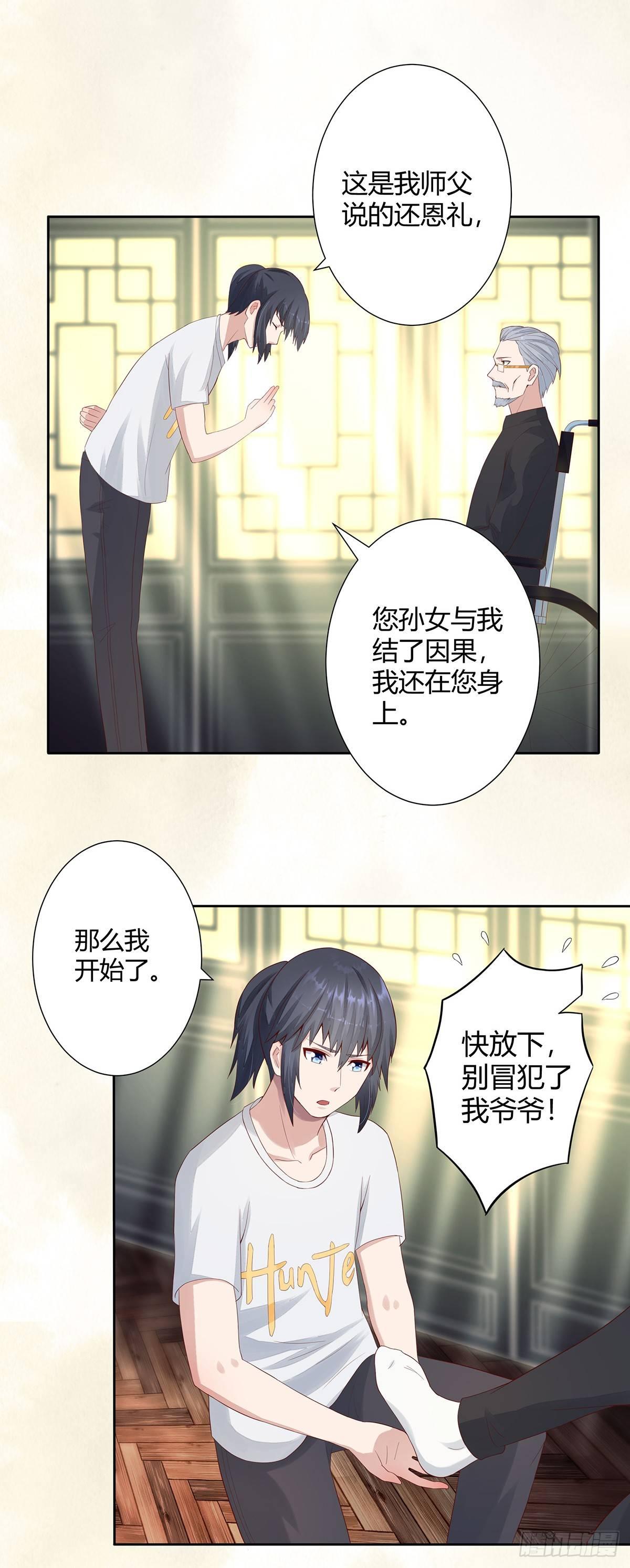 修仙之人在都市免费阅读漫画,第3话 我居然是个私生子？！1图