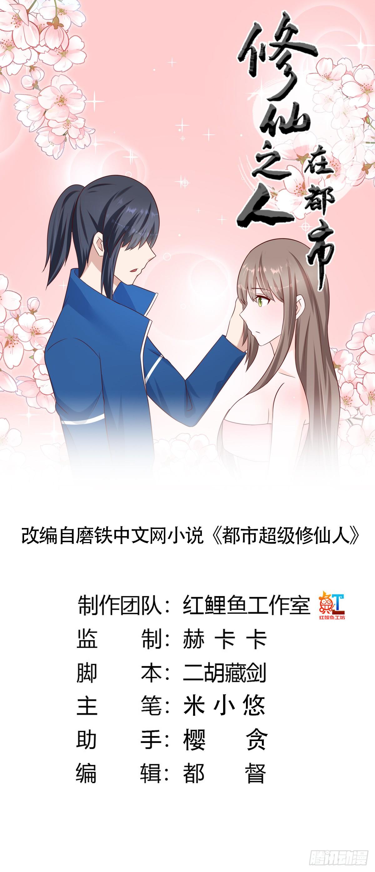 修仙之人在都市漫画免费全集漫画,第26话 扑朔迷离的等级1图