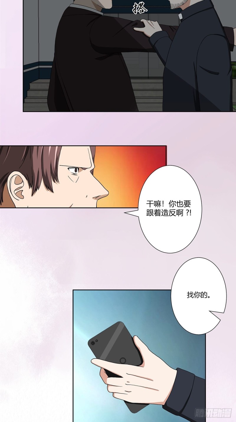 修仙之人在都市合集漫画,第84话 一个电话2图