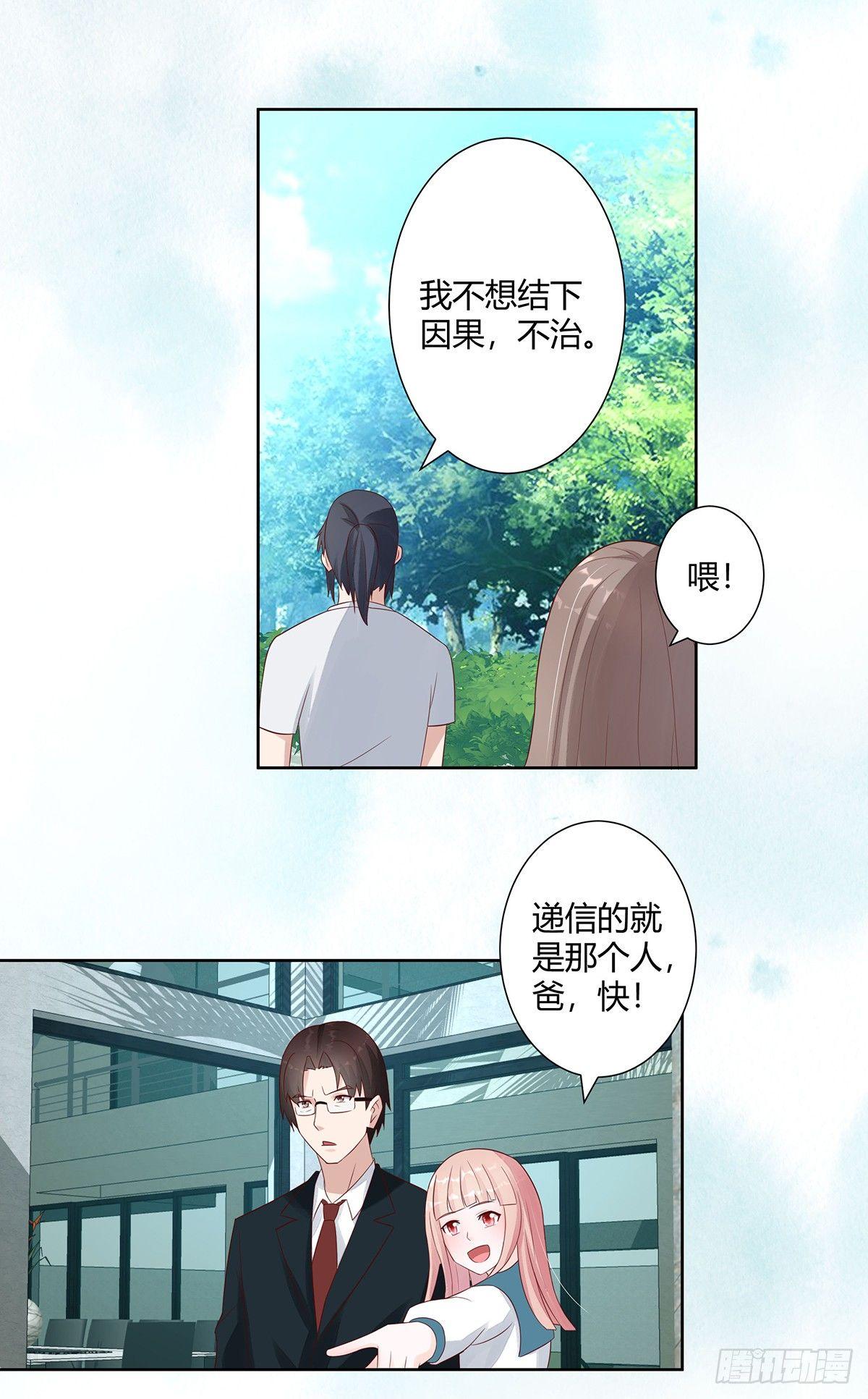 修仙之人在都市高清漫画,第8话 最多不超过两分钟1图