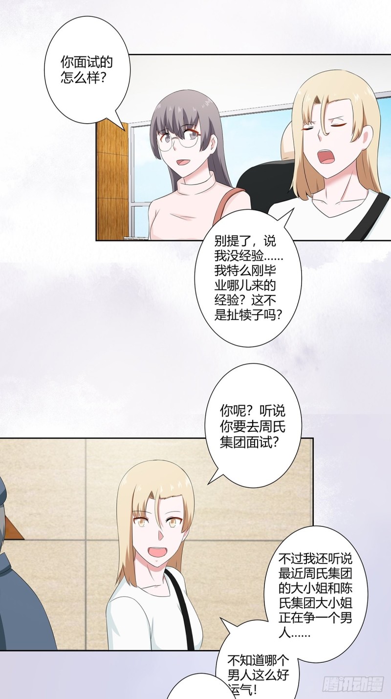 修仙之人在都市漫画,第50话 伤心凉粉2图