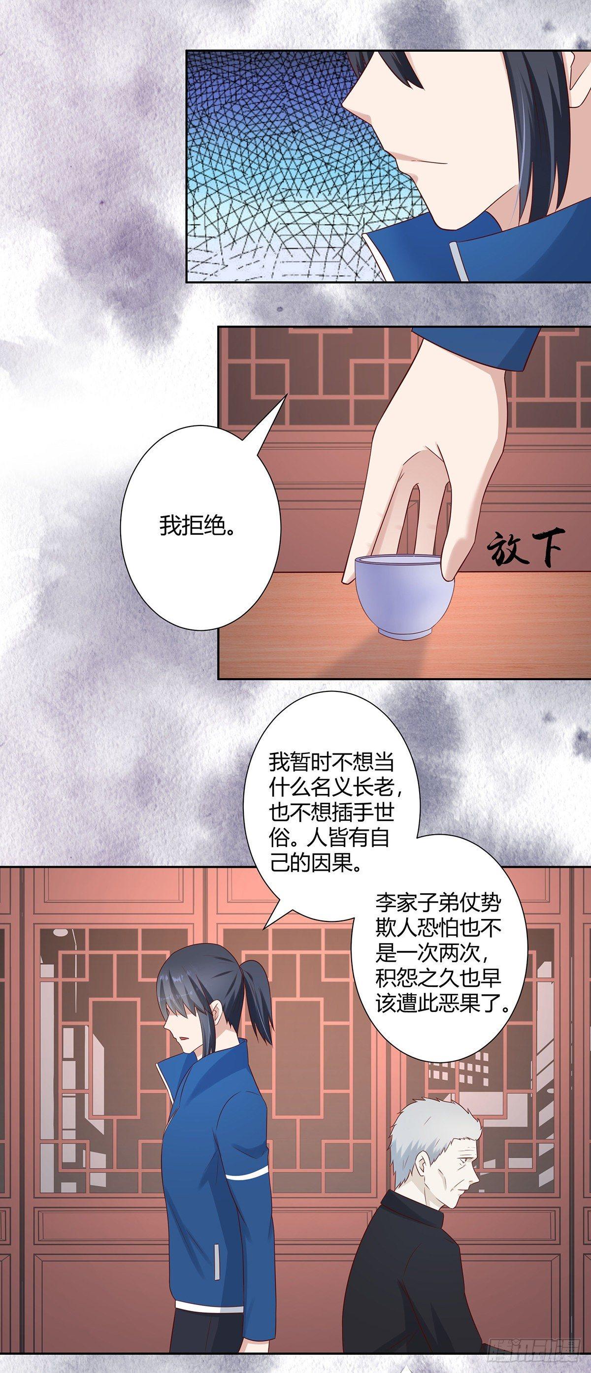 修仙之人在都市免费阅读漫画,第23话 以杀止恶果！2图