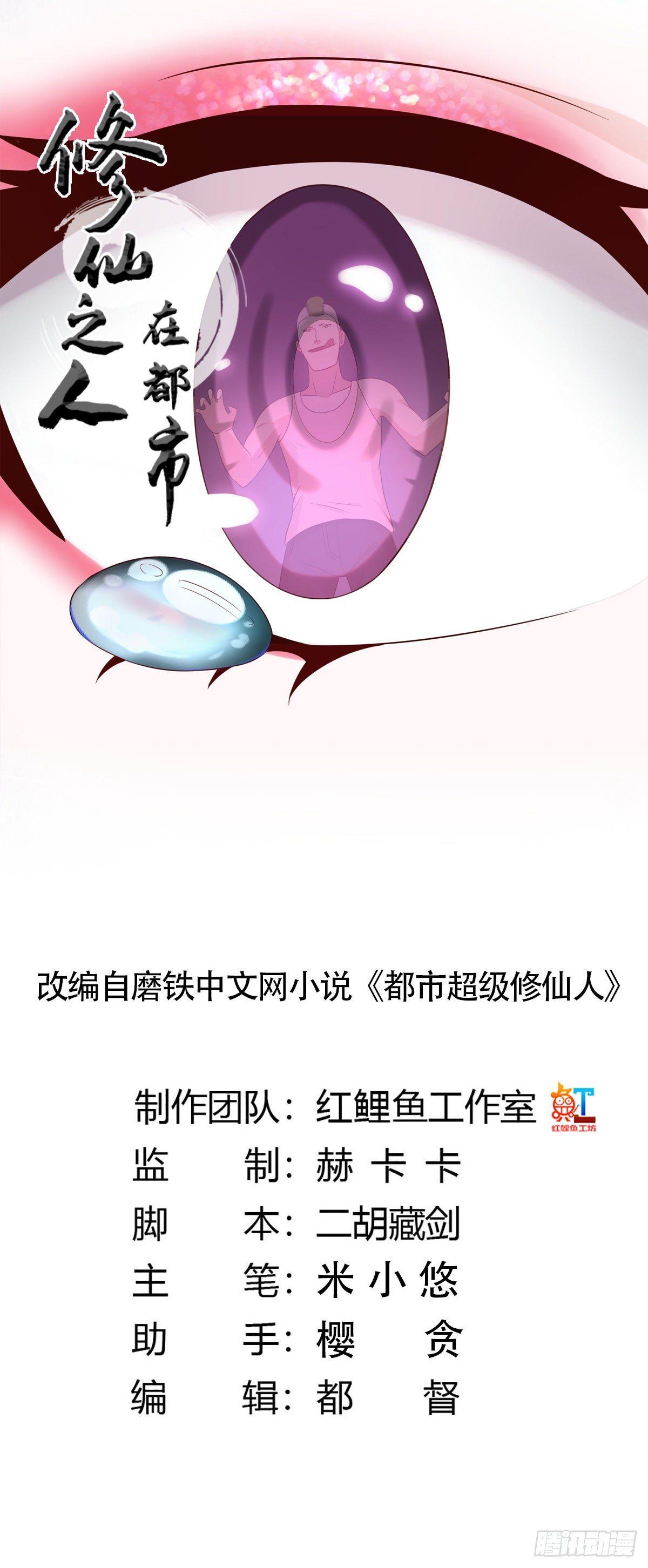 修仙之人在都市小说叫什么名字漫画,第19话 庆功宴会1图