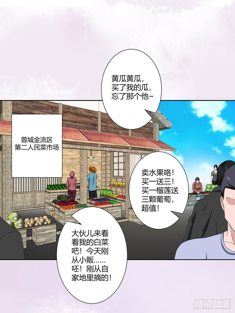 修仙之人在都市漫画免费全集漫画,第63话 菜场龙王2图