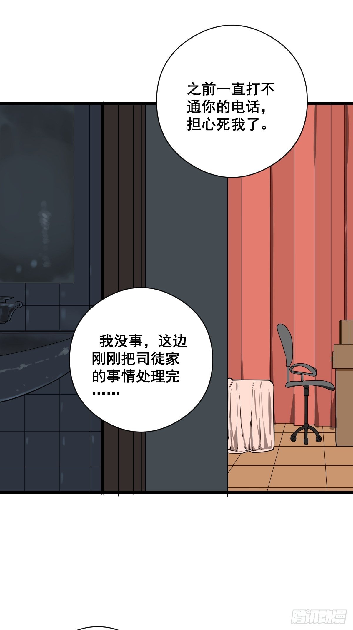 修仙之人在都市动漫漫画,第184话 难以面对2图