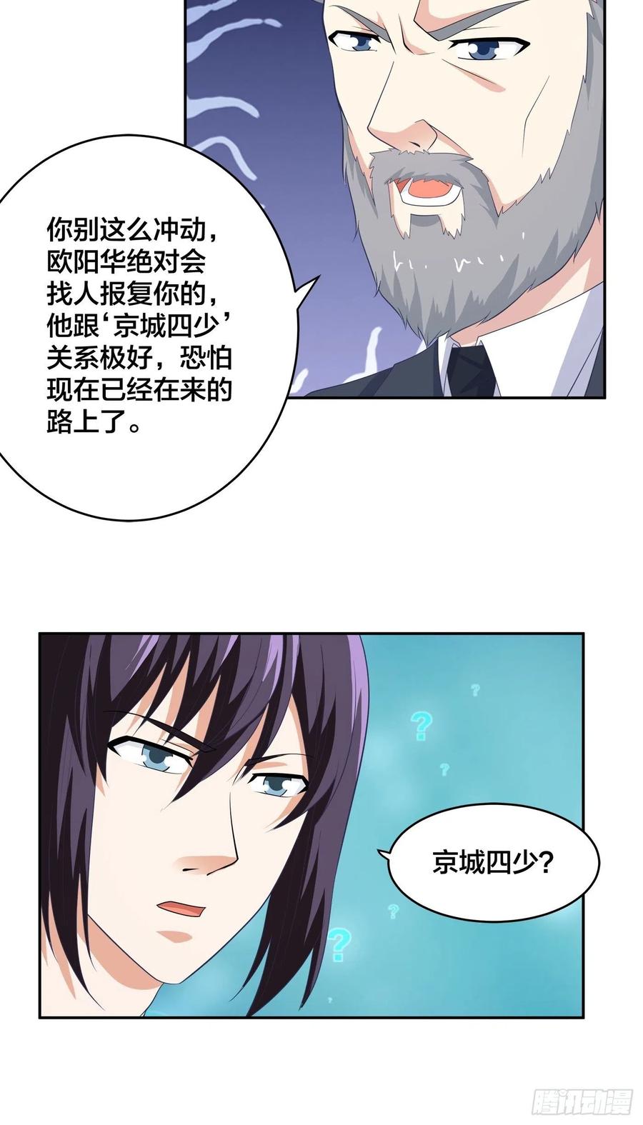 修仙之人在都市动漫版漫画,第134话 凡尔赛级理解2图