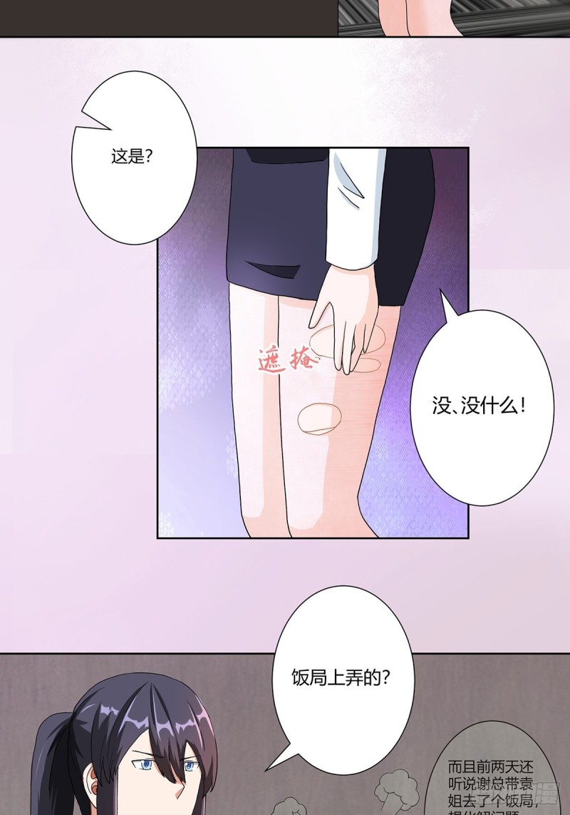 修仙之人在都市动漫漫画,第81话 撕烂的丝袜1图