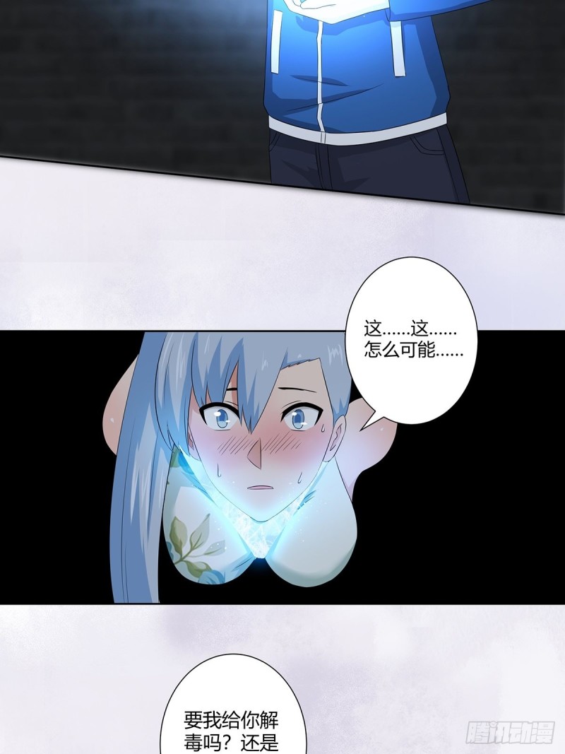 修仙之人在都市漫画,第48话 快！给我解毒！1图