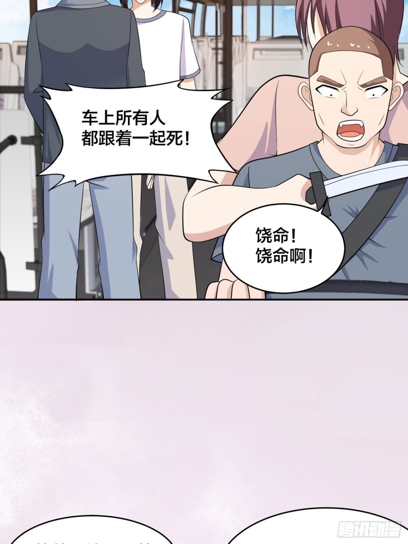 修仙之人在都市解说漫画,第126话 人性之恶1图