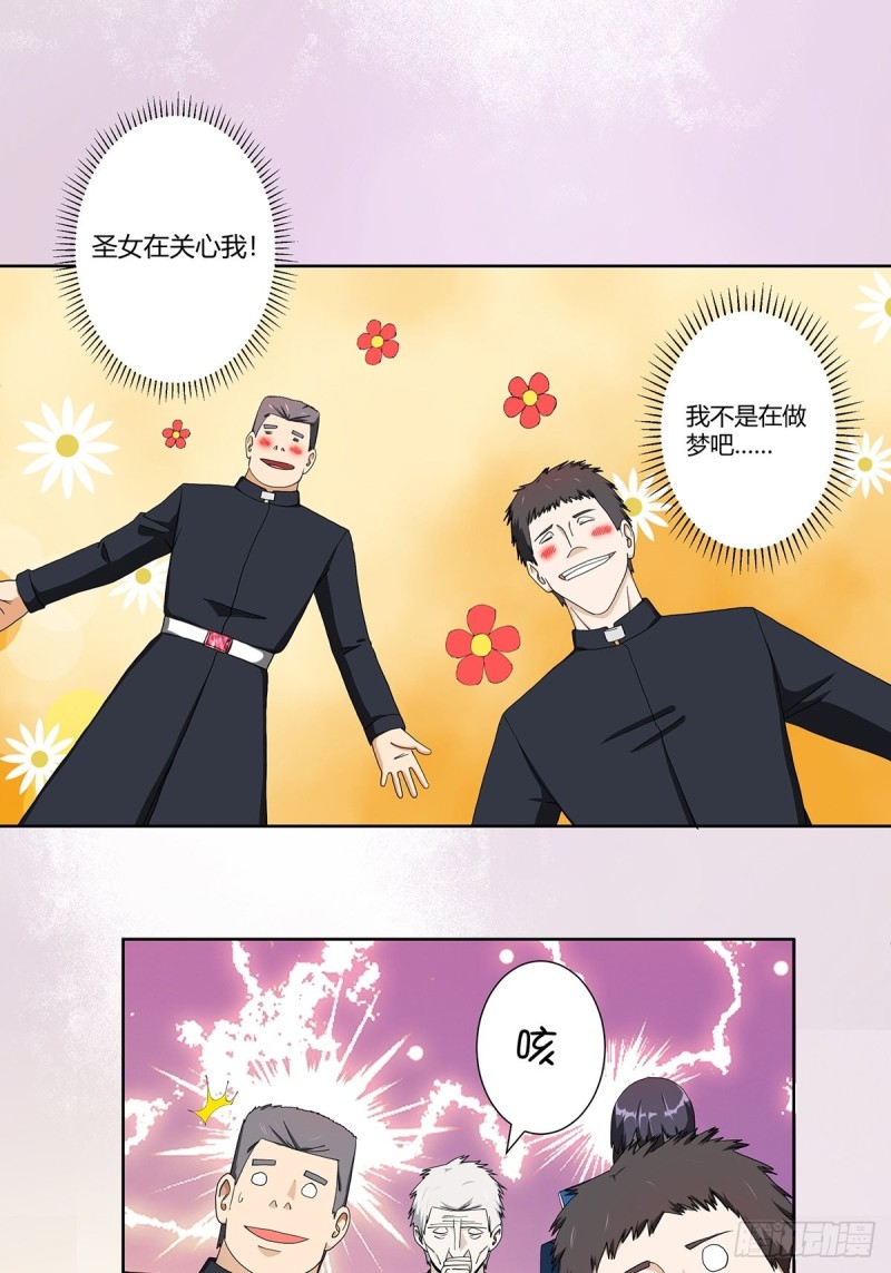 修仙之人在都市的书漫画,第79话 这是我们的礼节2图