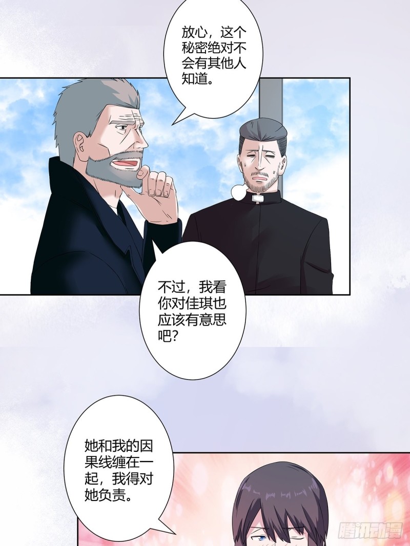 修仙之人在都市合集漫画,第54话 什么？来泡我？！1图