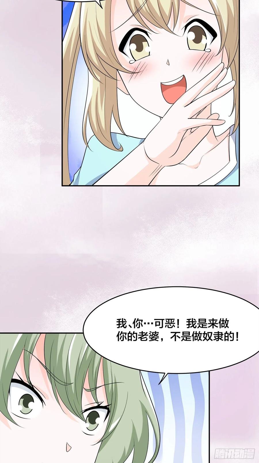 修仙之人在都市动漫合集漫画,第144话 嫁人还得拼爹！2图