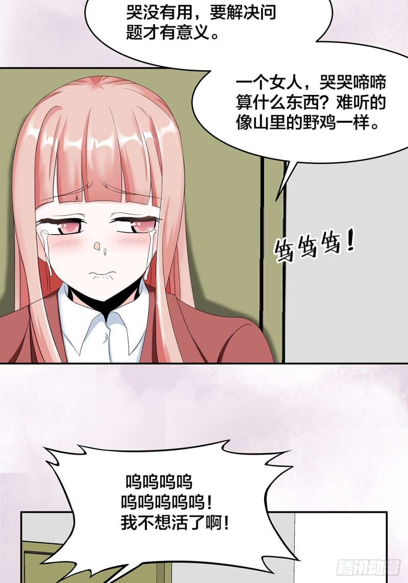 修仙之人在都市小说漫画,第91话 女孩的社会之痛2图