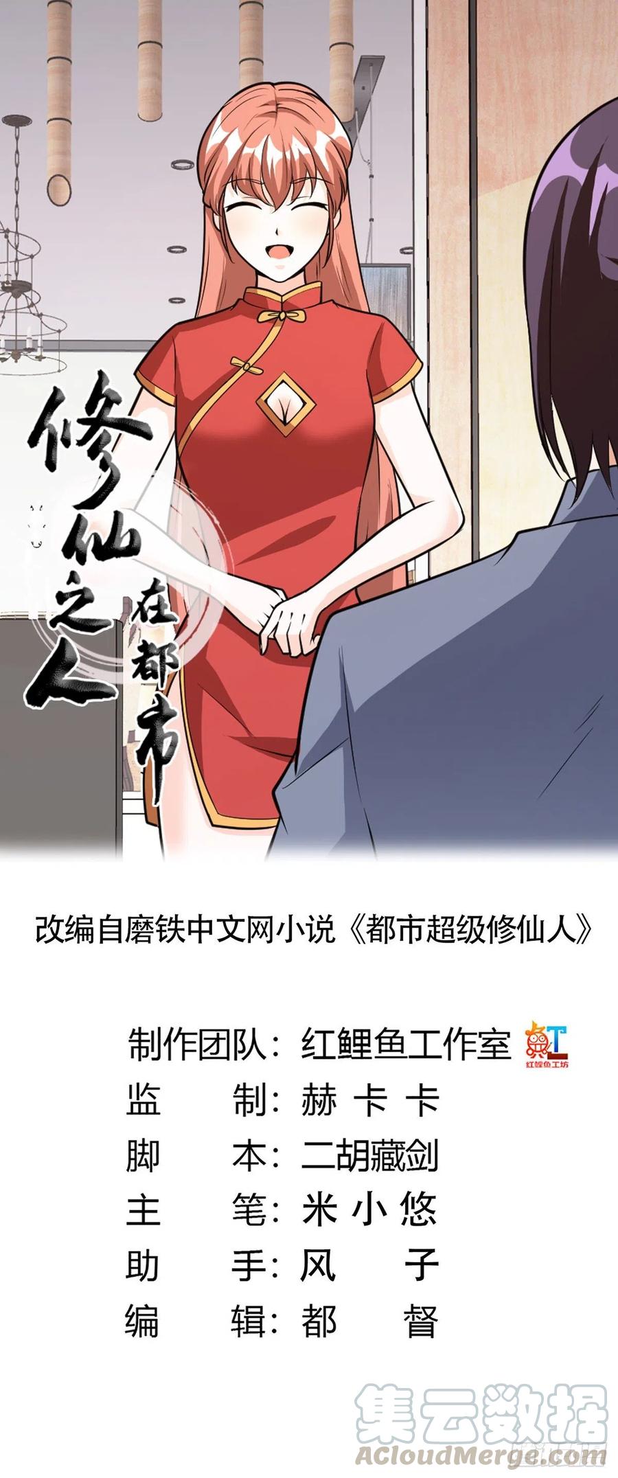 修仙之人在都市的书漫画,第98话 等了一整天1图