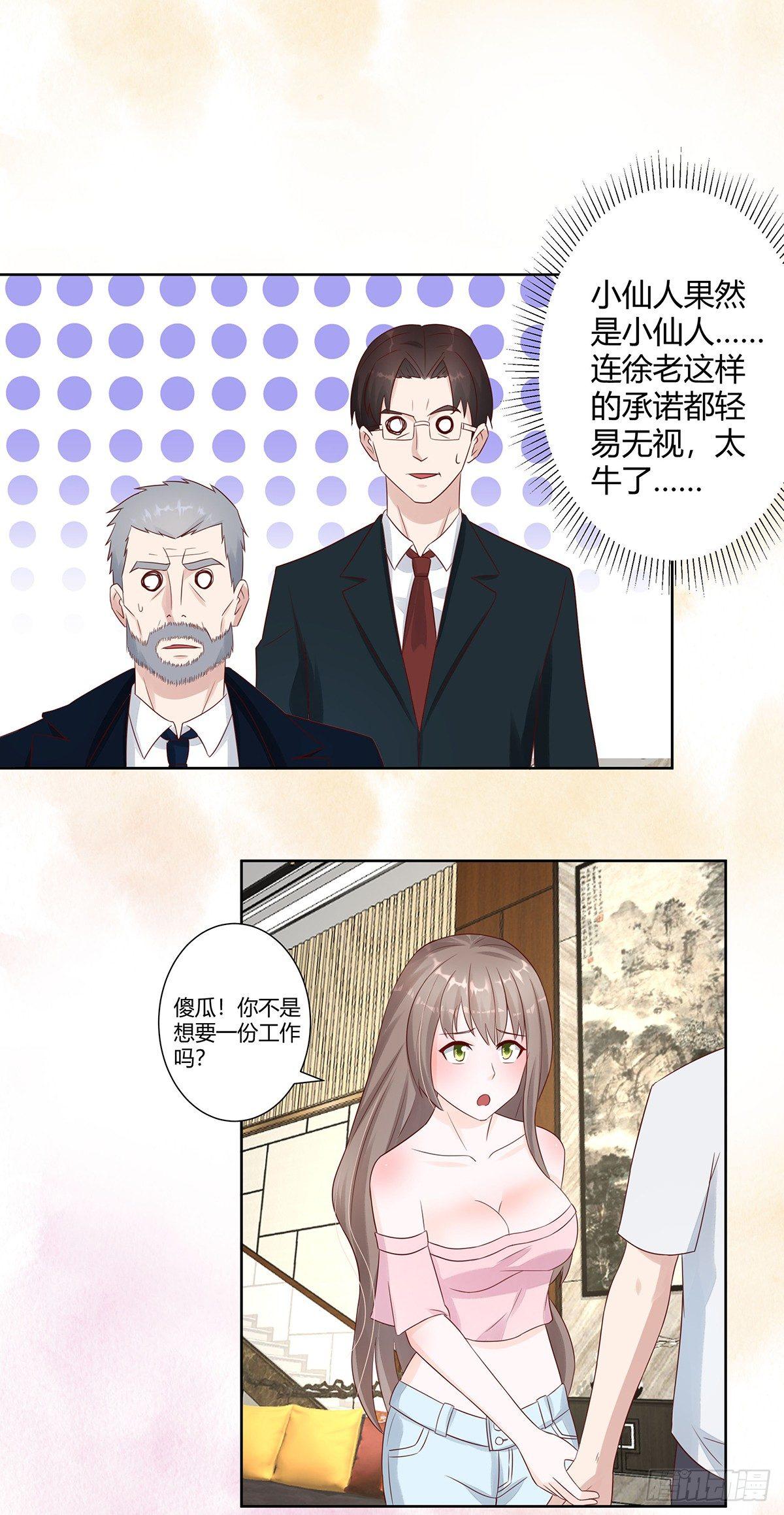 修仙之人在都市解说漫画,第8话 最多不超过两分钟1图