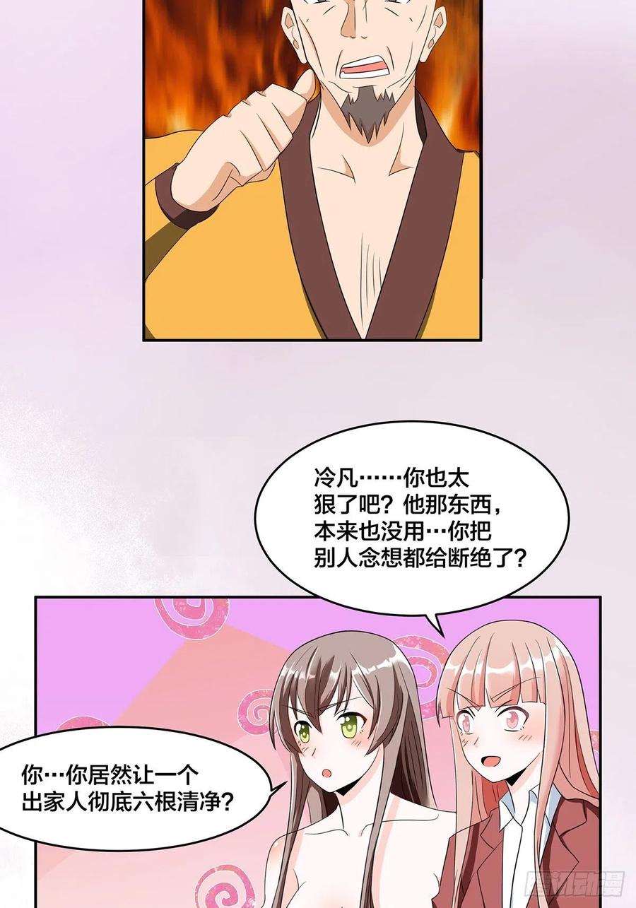 修仙之人在都市漫画免费阅读下拉式六漫画漫画,第92话 祖安少女竟是她！1图